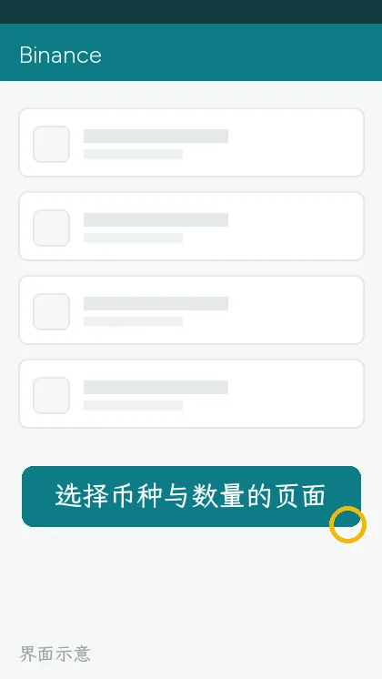 选择币种与数量的页面,标出最低划转数量提示(界面示意)