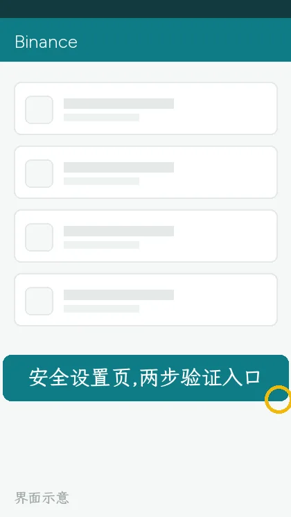 安全设置页,两步验证入口(界面示意)